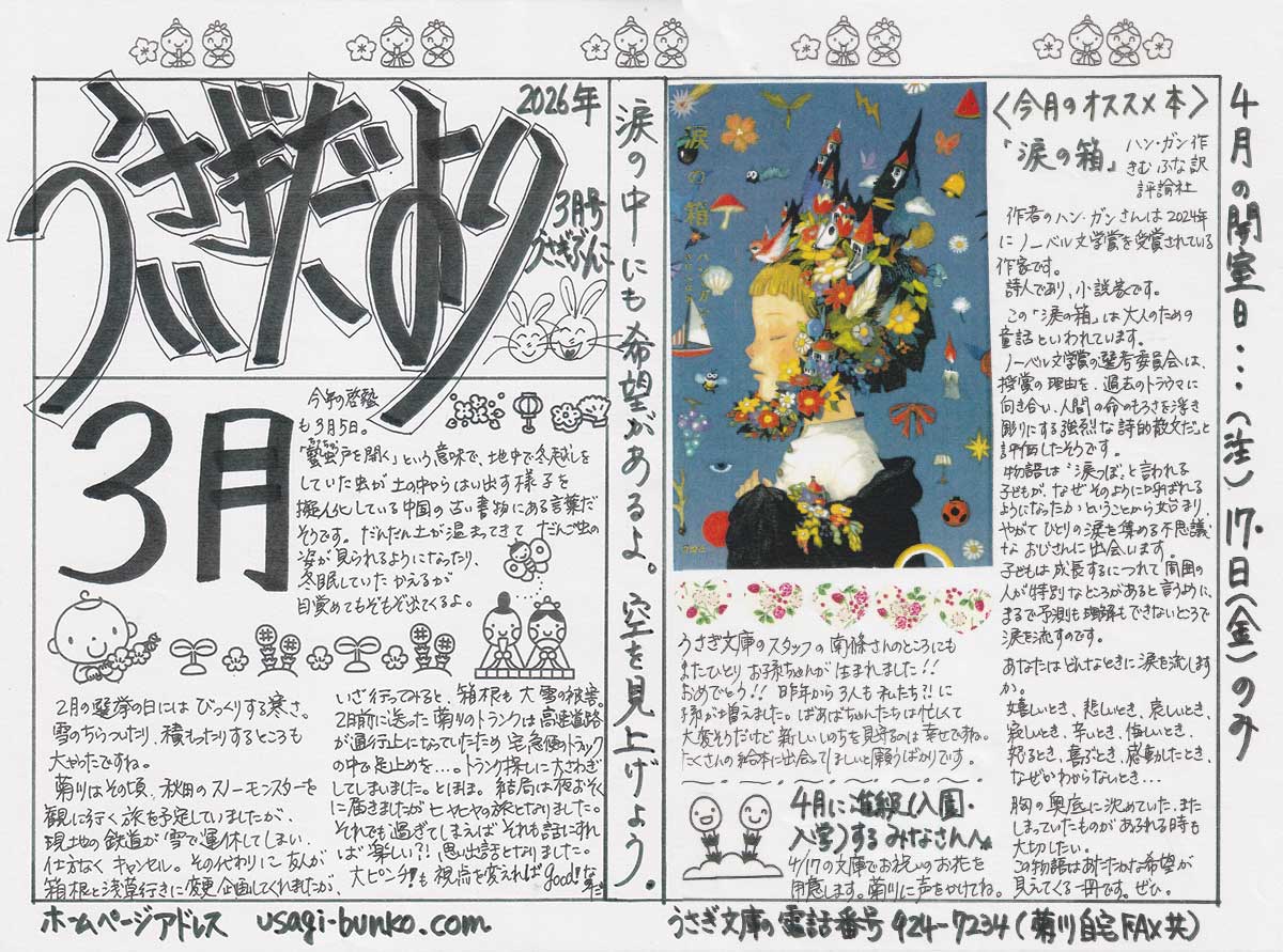 うさぎだより2026年3月